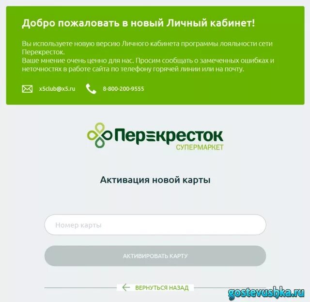 Перекресток личный кабинет по номеру телефона. Перекресток активация карты. Перекрёсток личный кабинет. Перекрёсток карта покупателя личный кабинет. Активизировать карту перекресток.