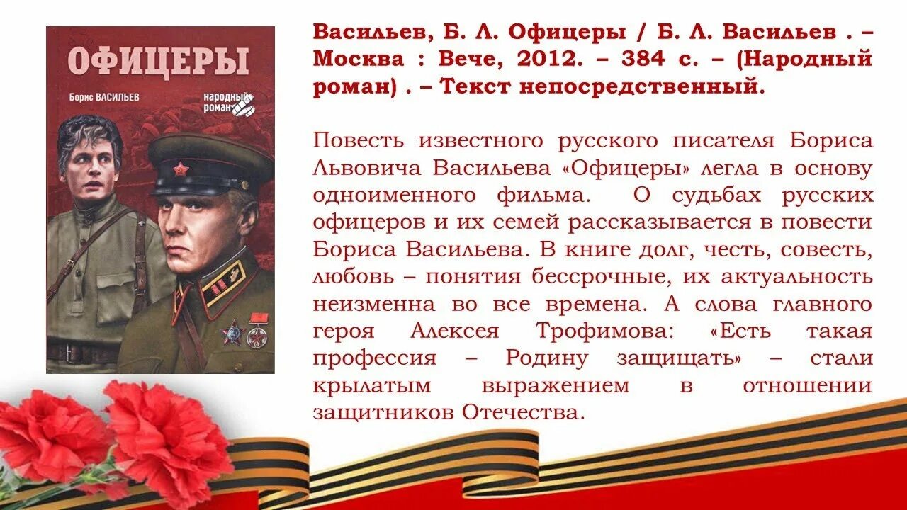 Б Васильев офицеры.