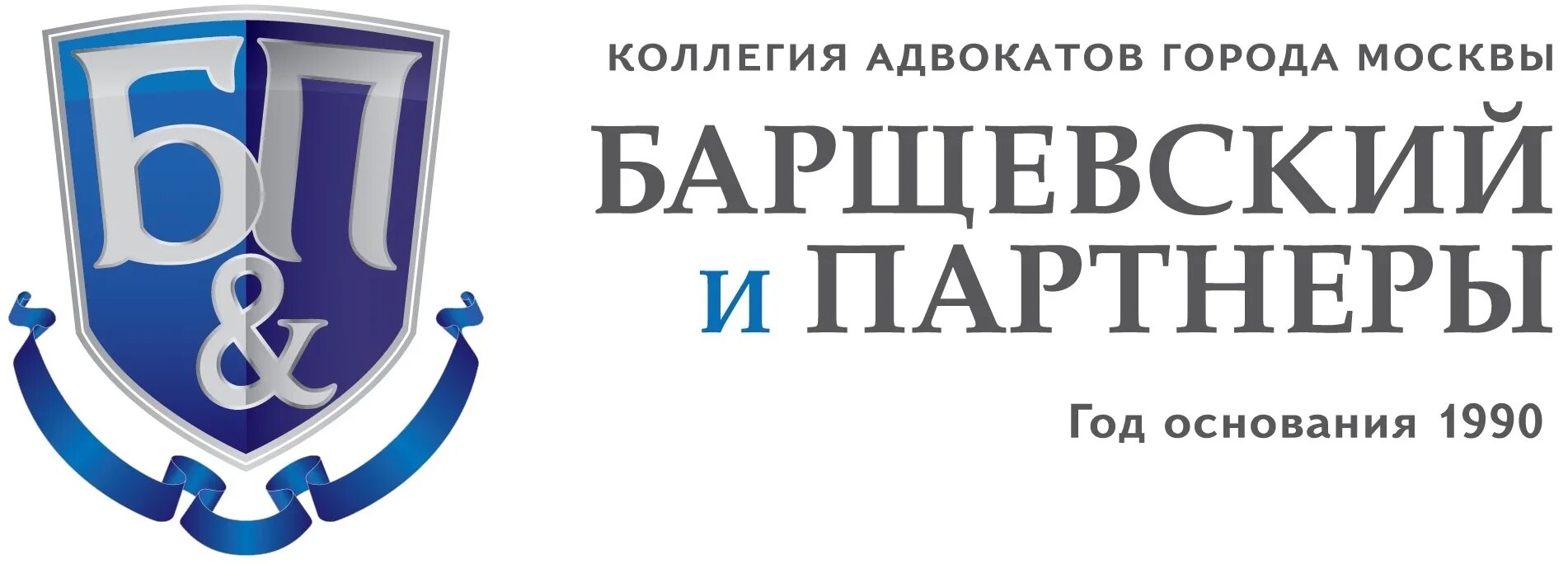 Коллегии адвокатов города москвы. Барщевский и партнеры. Барщевский и партнеры адвокатское. Коллегия адвокатов. Коллегия адвокатов адвокат Москва.