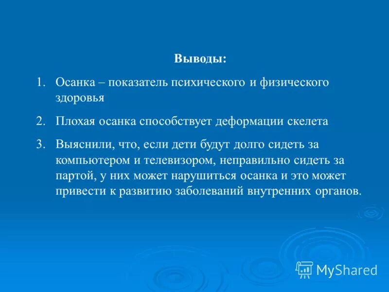 Лабораторная работа выявление осанки и плоскостопия. Профилактика нарушений осанки у школьников. Методы профилактики нарушения осанки. Вывод выявления нарушения осанки. Выводы по сколиозу.