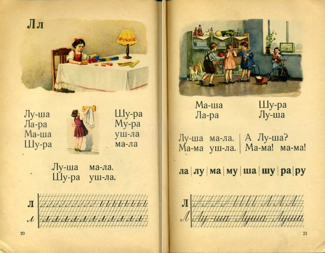 Включить букварь. Букварь СССР. Страницы советского букваря. Старинный букварь. Букварь 80-х годов.