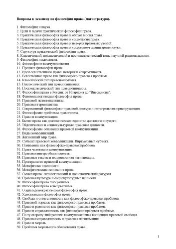 Ответы на вопросы основы философии. Философия ответы на экзаменационные вопросы. Вопросы к экзамену по философии. Вопросы по философии с ответами. Основы философии.