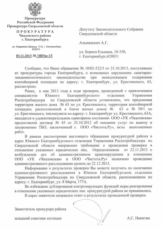 Чкаловская прокуратура екатеринбурга. Прокурор Чкаловского района г Екатеринбурга. Прокуратура Чкаловского района г Екатеринбурга фото. Прокурор Чкаловского района г Екатеринбурга Карелов.