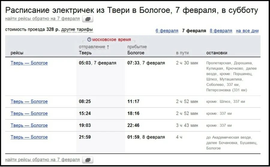 Изменение электричек лихославль тверь. Расписание электричек тверь бологое. расписание электричек.