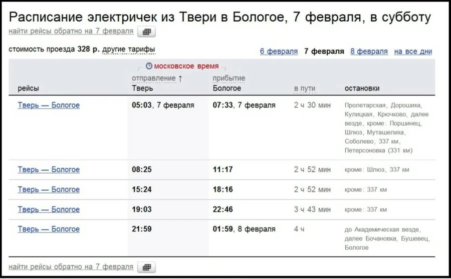 Расписание электричек Тверь Бологое. Тивер .балогае эликтиречка расписания. Расписание электричек из Твери. Расписание электричек Тверь. Расписание поездов воронеж питер