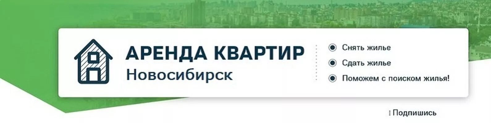 Сниму квартиру в новосибирске лично без посредников. Сниму квартиру в новосибирске лично без посредников