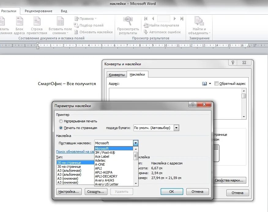 Этикетки Word. Печать этикеток в Ворде. Печать наклеек в Ворде. Печать на наклейках Word. Word этикетки