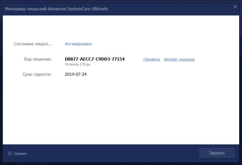 Ключи для приложения Advanced SYSTEMCARE. Код лицензии для Advanced SYSTEMCARE. Advanced SYSTEMCARE Ultimate. IOBIT Advanced SYSTEMCARE. Версия 12 0 8