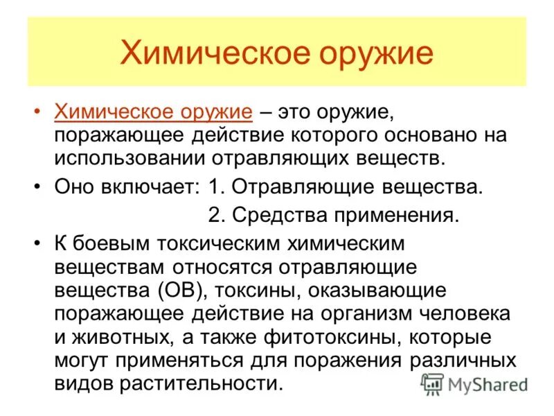 к боевым токсическим химическим веществам относятся