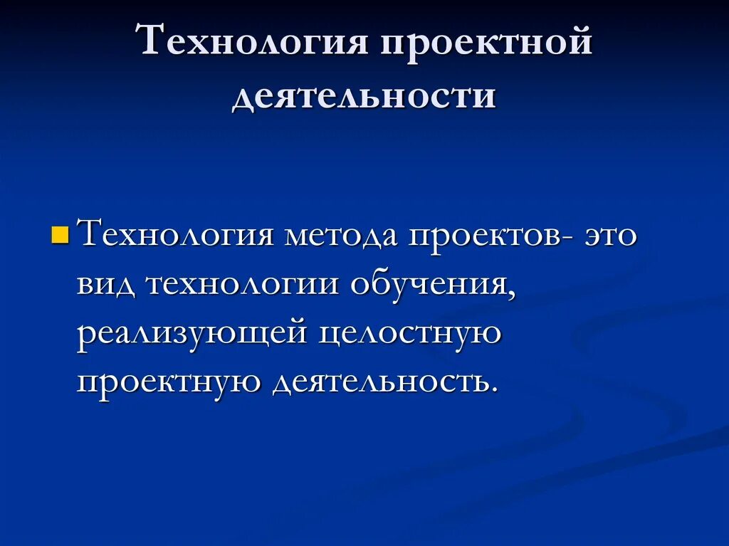 Технология метод проектов определение Методология экспертизы инновационных образовательных проектов игнатьева г а слоб