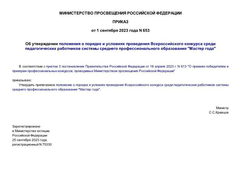 Приказ 475. Приказ 475. Приказ 475. Игк идентификатор государственного контракта по гоз. Приказ 475.