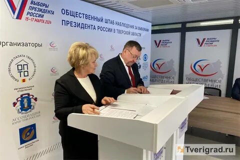 Выборы в твери 2024