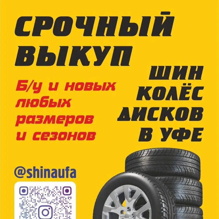 скупка шин. скупка покрышек. выкуп колес. скупка шин выезд. выкуп шин б/у.
