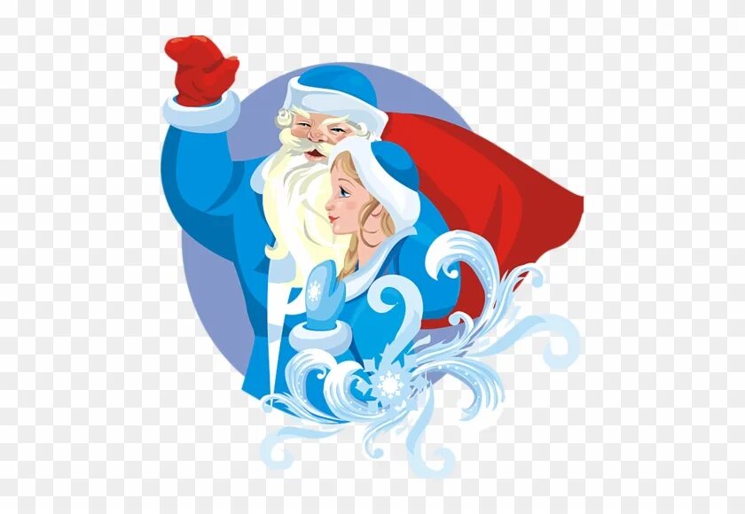 день деда мороза и снегурочки. 30 января день деда мороза и снег. день деда мороза и снегурочки картинки прикольные. 30 января день деда мороза и снегурочки поздравления. открытки с днём деда мороза и снегурочки 30 января.