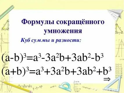 Куб суммы а в