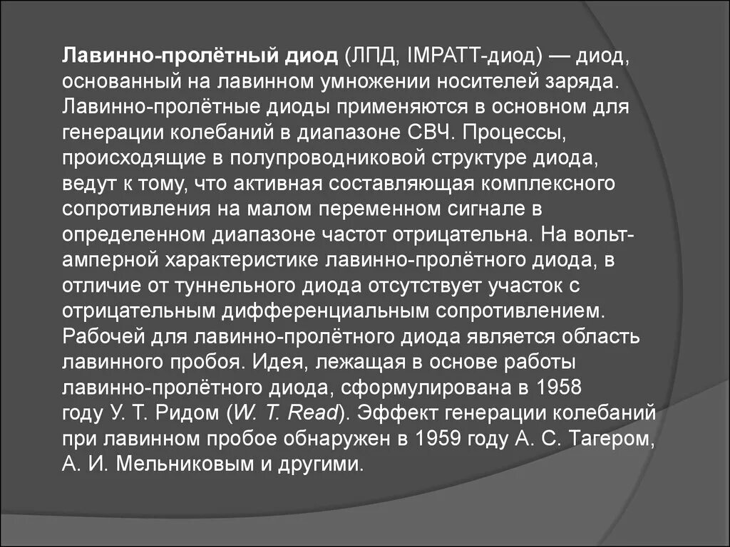 A4v95 диод. Лавинно-пролётный диод схема включения. Лавинные диоды презентация. Лавинно-пролетный диод. Лавинный диод схема включения.