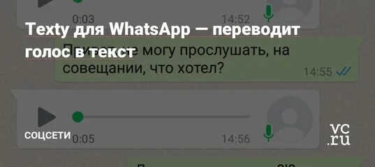 Голосовое сообщение ватсап. Прослушка ватсап. Звуковое сообщение в WHATSAPP как прослушать. Как перевести голосовое сообщение в текст в ватсап. Воспроизведение голосового сообщения в ватсапе