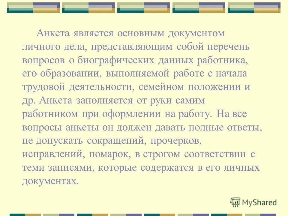 Картинка личное дело сотрудника. Представлена полная информация о