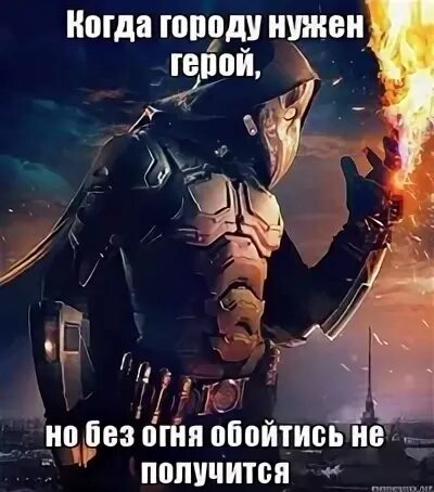 Но ты мой новый герой