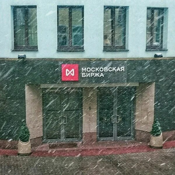 Московская межбанковская валютная биржа. Биржа падение. Леонтьевский переулок 8 стр 1. Большой кисловский переулок 13 московская биржа. Большой кисловский переулок дом 2.