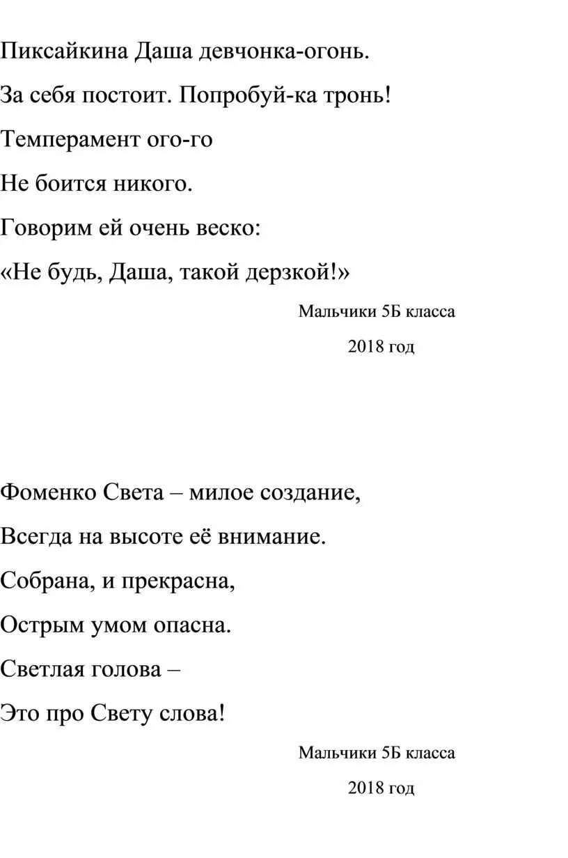 Не бойся огня текст. Слова песни девочка огонь. Песни про Дашу текст. Песня, песня про Дашу.. Стих про Дашу.