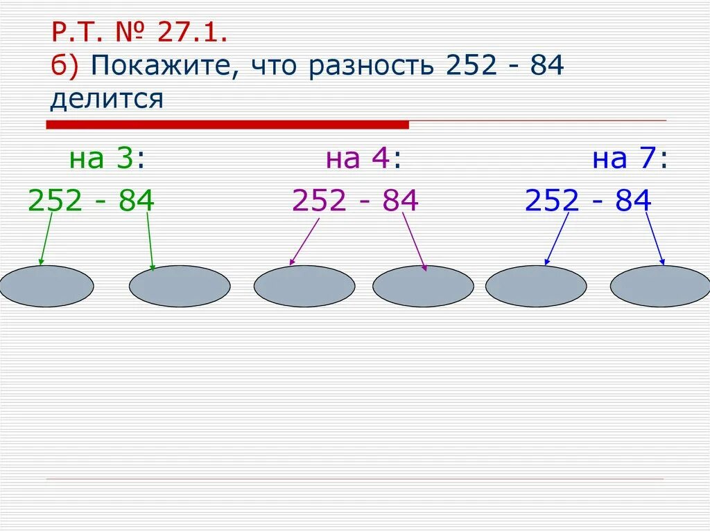Разность чисел 84 и 41