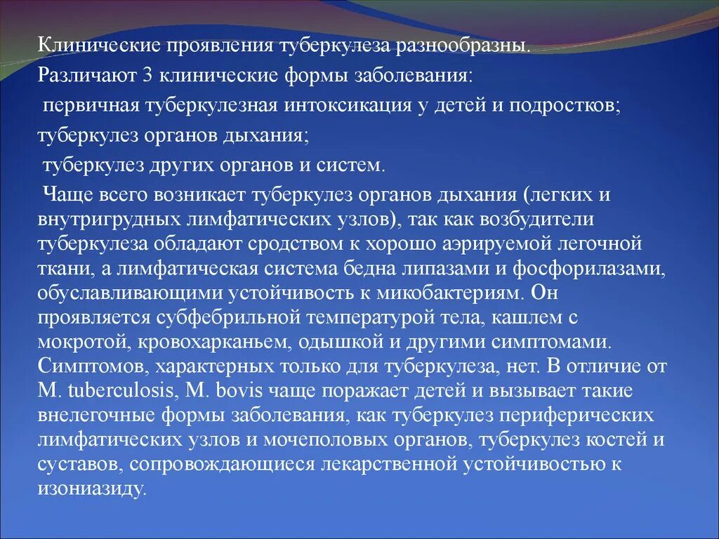 Клинический случай туберкулез. Клинические симптомы туберкулеза. Клинические проявления туберкулеза. Основные клинические проявления туберкулеза. Клиническме проявления туберкулёза.