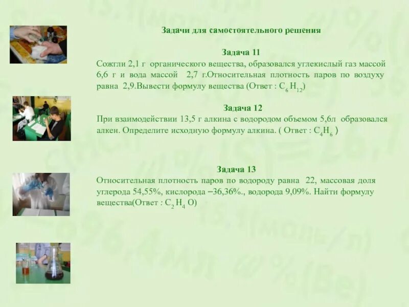 Задача на вычисление массы. Задачи на сжигание органического вещества. определение массы образовавшегося вещества. относительная масса задачи с решением. решение задач на массу растворенногоьвещества.