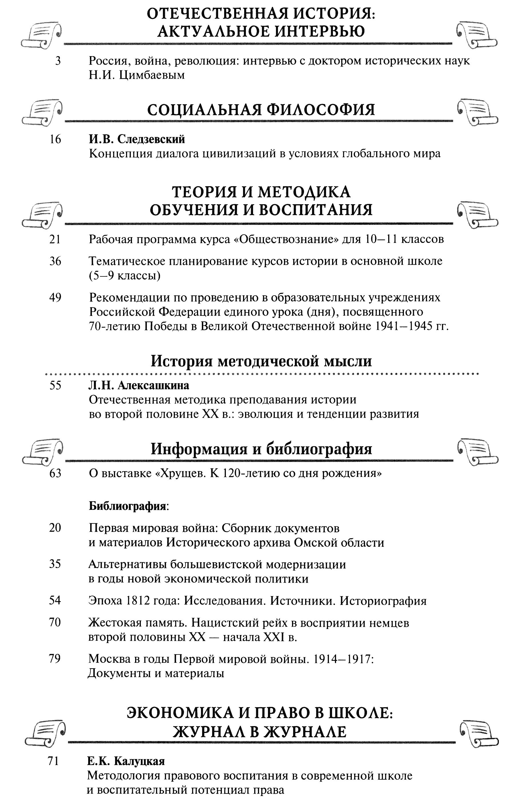 Журнал Преподавание истории и обществознания в школе. Методический журнал по истории. Методический журнал история в школе. Журнал Преподавание истории в школе читать.