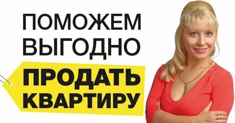Поможем вам продать