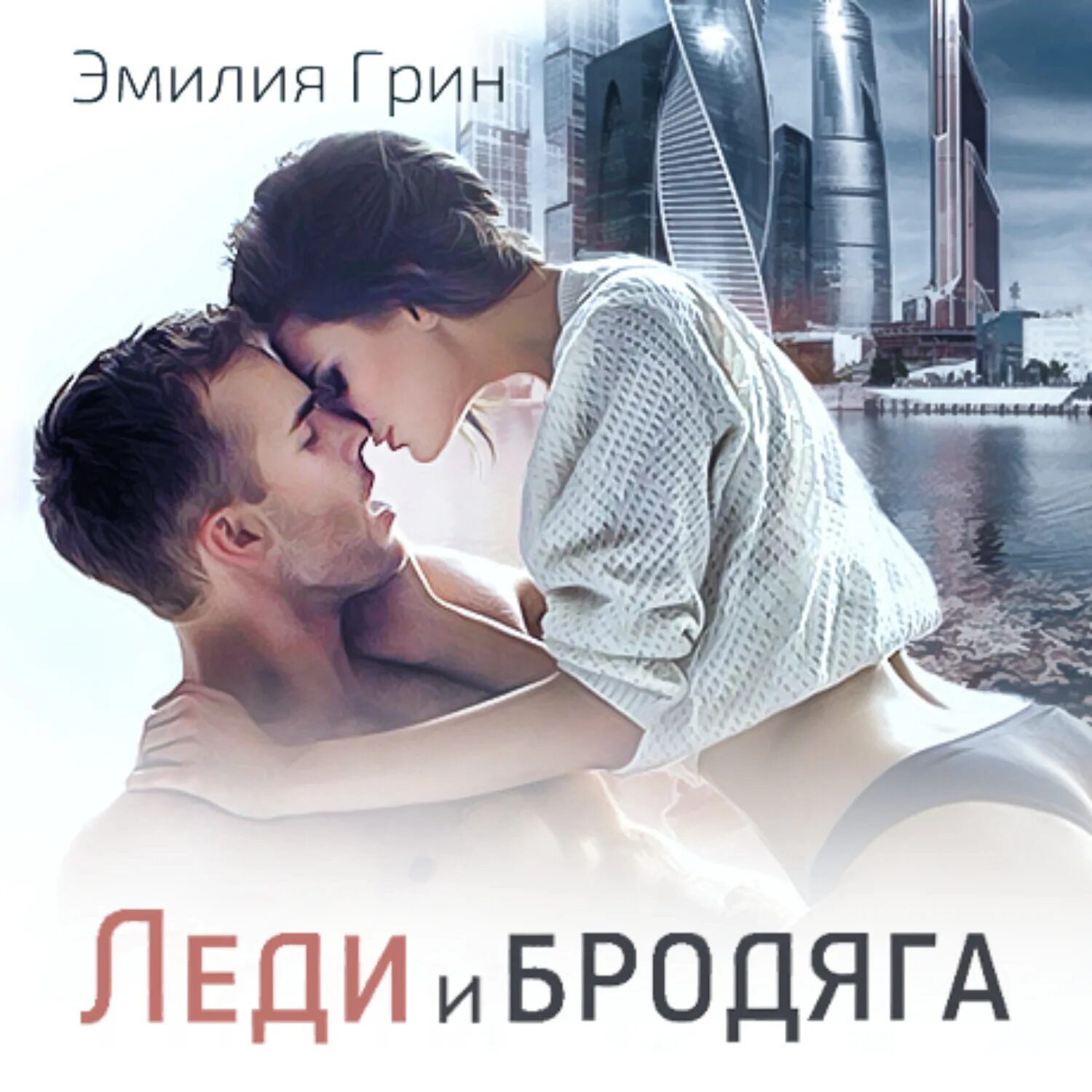 Аудиокниги слушать. Аудиокниги слушать. Рассказ о леди. Аудиокнига леди любовь. Книга артефактов.