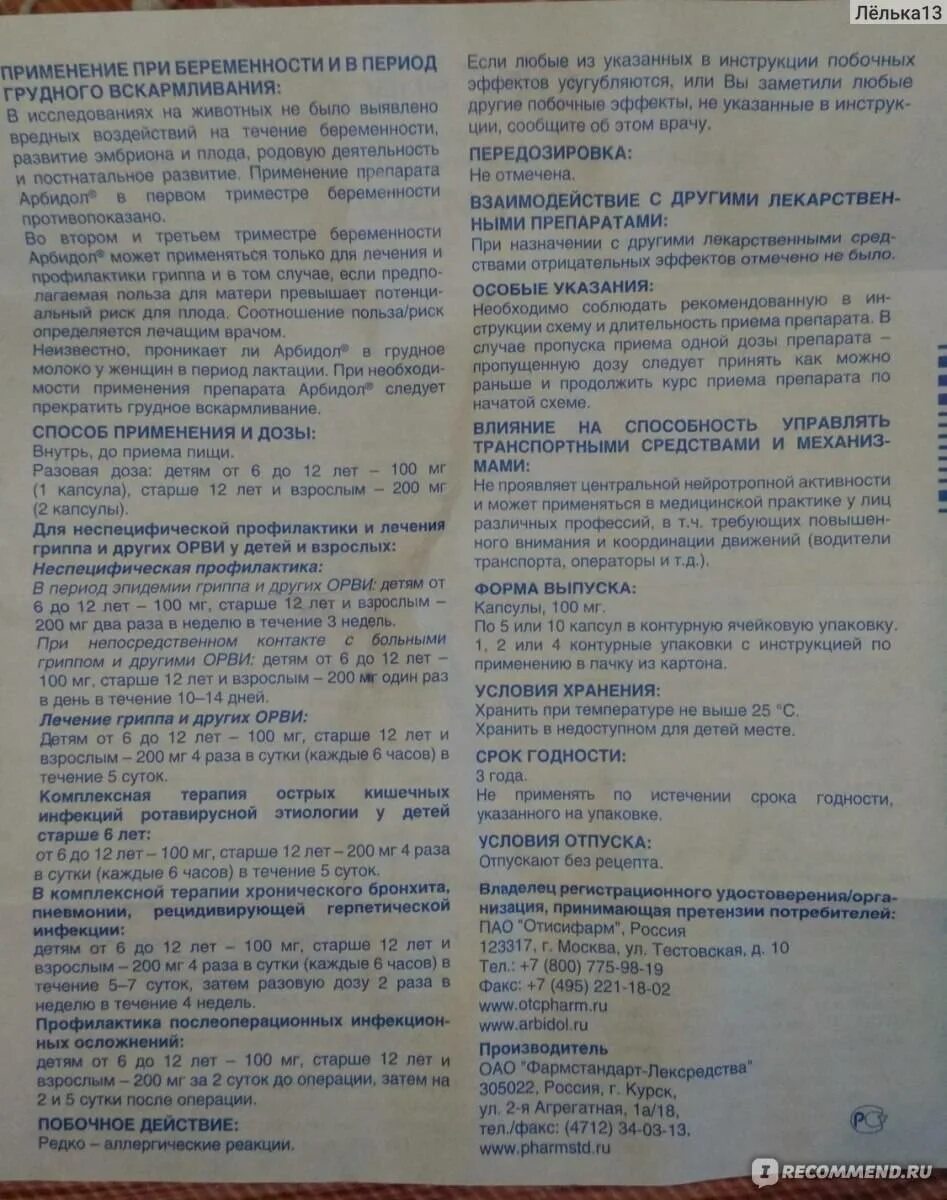 Арбидол детский 100мг. Арбидол 100 мг таблетки. Арбидол детский таблетки 100мг. Арбидол капсулы 100 мг инструкция. Арбидол сколько пить взрослому в день