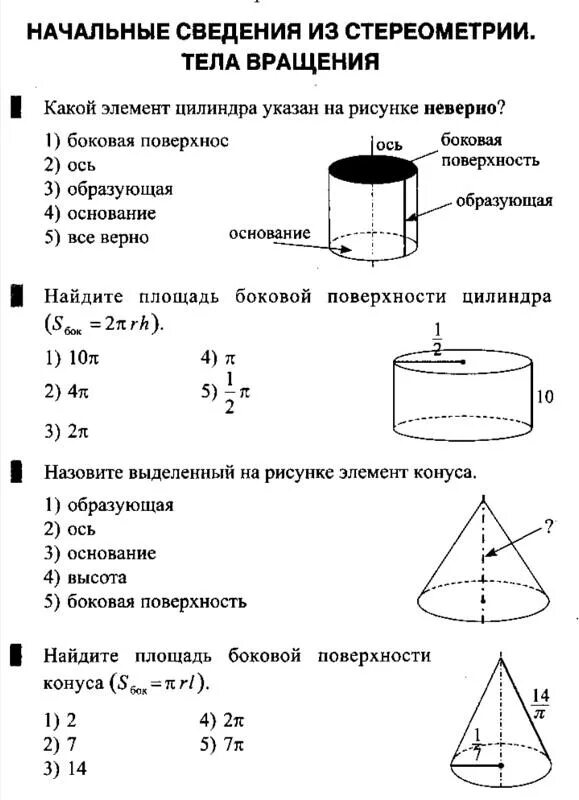 Тест начальные сведения