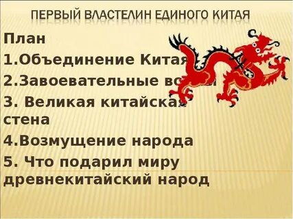 Единый властелин китая