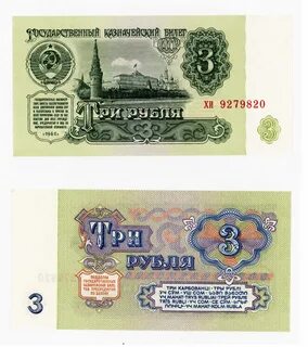 Сколько стоили 3 рубля в 90
