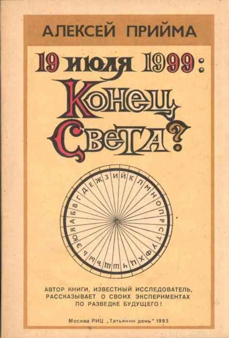 Конец света книга отзывы. Книги к.и. Прийма.