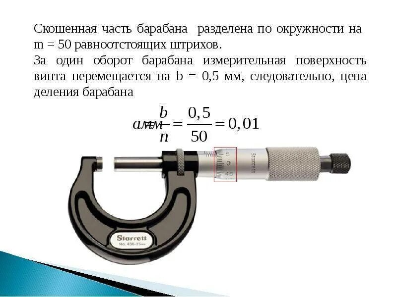 Как правильно пользоваться микрометром