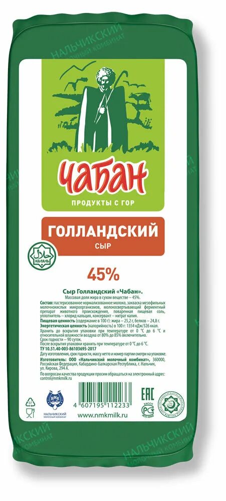 Сыр чабан голландский. Сыр сулугуни чабан 40%. Сыры чабан. Творог чабан 5% 180 г. Чабан сулугуни 1 кг.