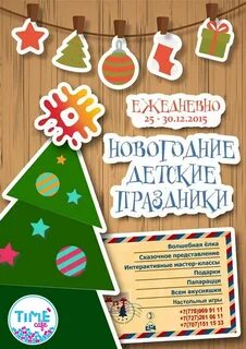 Детский центр елочка