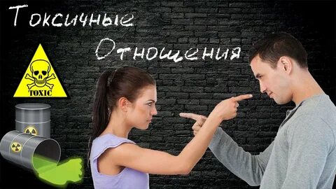 Токсичная женщина признаки