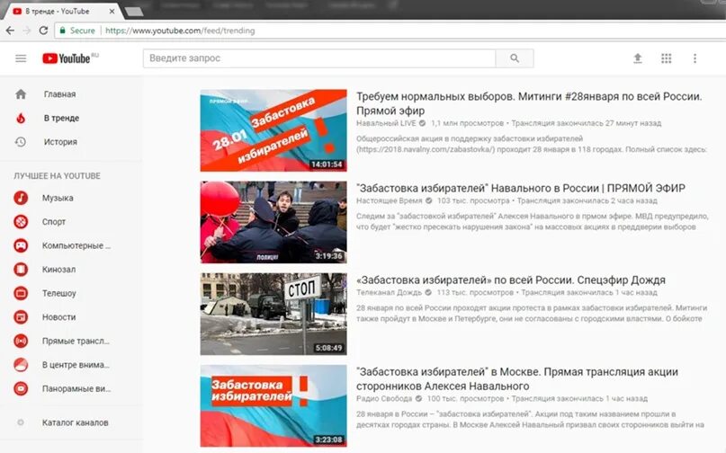 Ютуб в россии регистрация. Тренды youtube. Картинки тренды ютуба. Тренд ютуба сегодня. Какой сейчас тренд в ютубе.