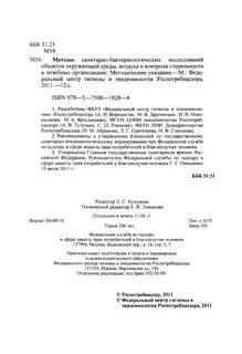 Мук 4.2 2661 10 методы