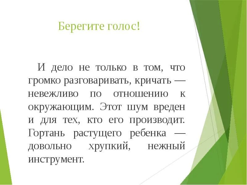 Голосовая презентация. Берегите голос. Беречь голос презентация для детей. Берегите голос с детства. Береги свой голос для детей.