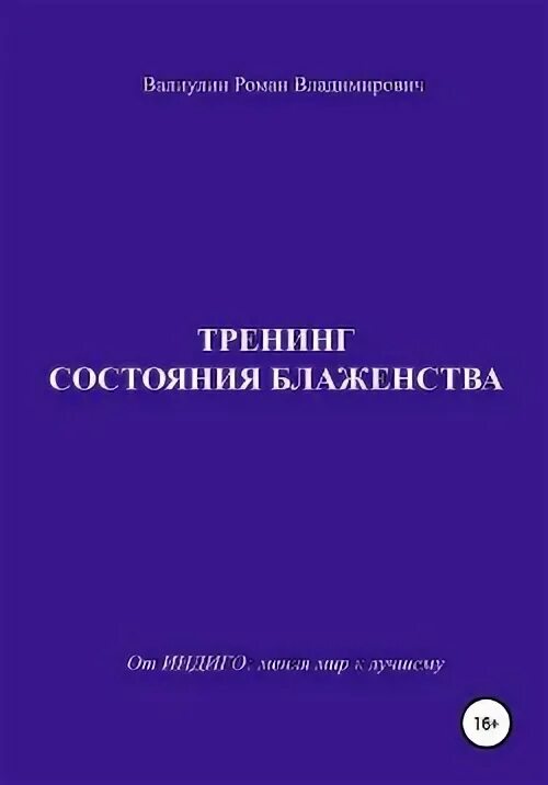 Состояние блаженства ощущение полного. Состояние блаженства ощущение полного