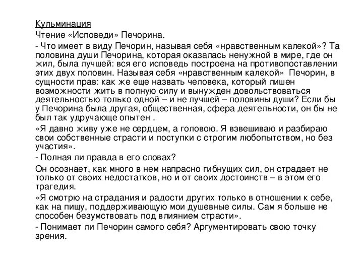 Любимый герой печорин сочинение. Исповедь Печорина. Исповедь Печорина герой нашего времени. Исповедь Печорина кратко. Исповедь Печорина в главе.