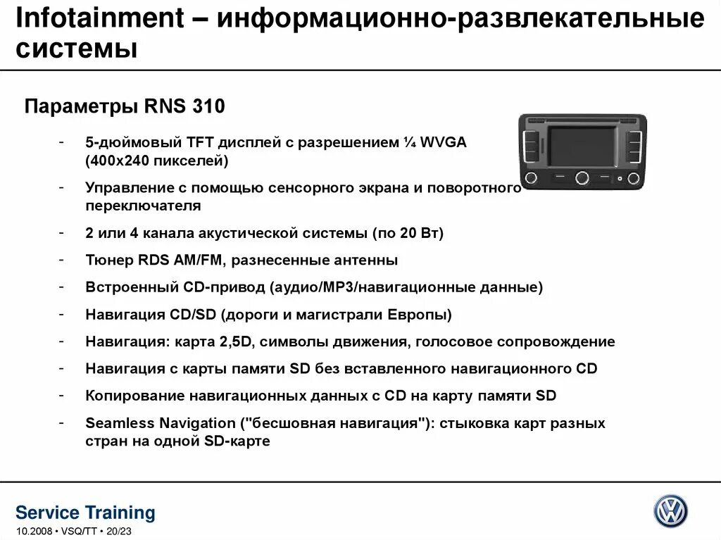 Ограничение информационно развлекательных сервисов. Информационно- развлекательная система в авто. Бирс информационно развлекательная система. Самая большая информационно развлекательная система. Информационно-развлекательными экранами это.