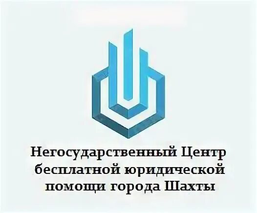 Право на получение бесплатной юридической помощи. Негосударственный центр. Бесплатная юридическая помощь. Негосударственные органы юридической помощи. Негосударственный центр бюп.