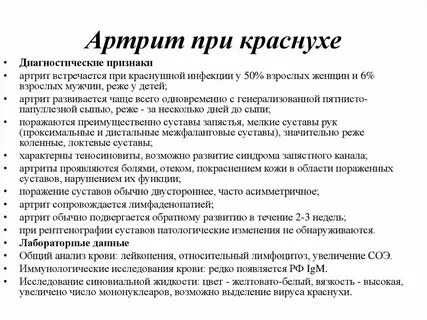 Инфекции вызывающие артрит