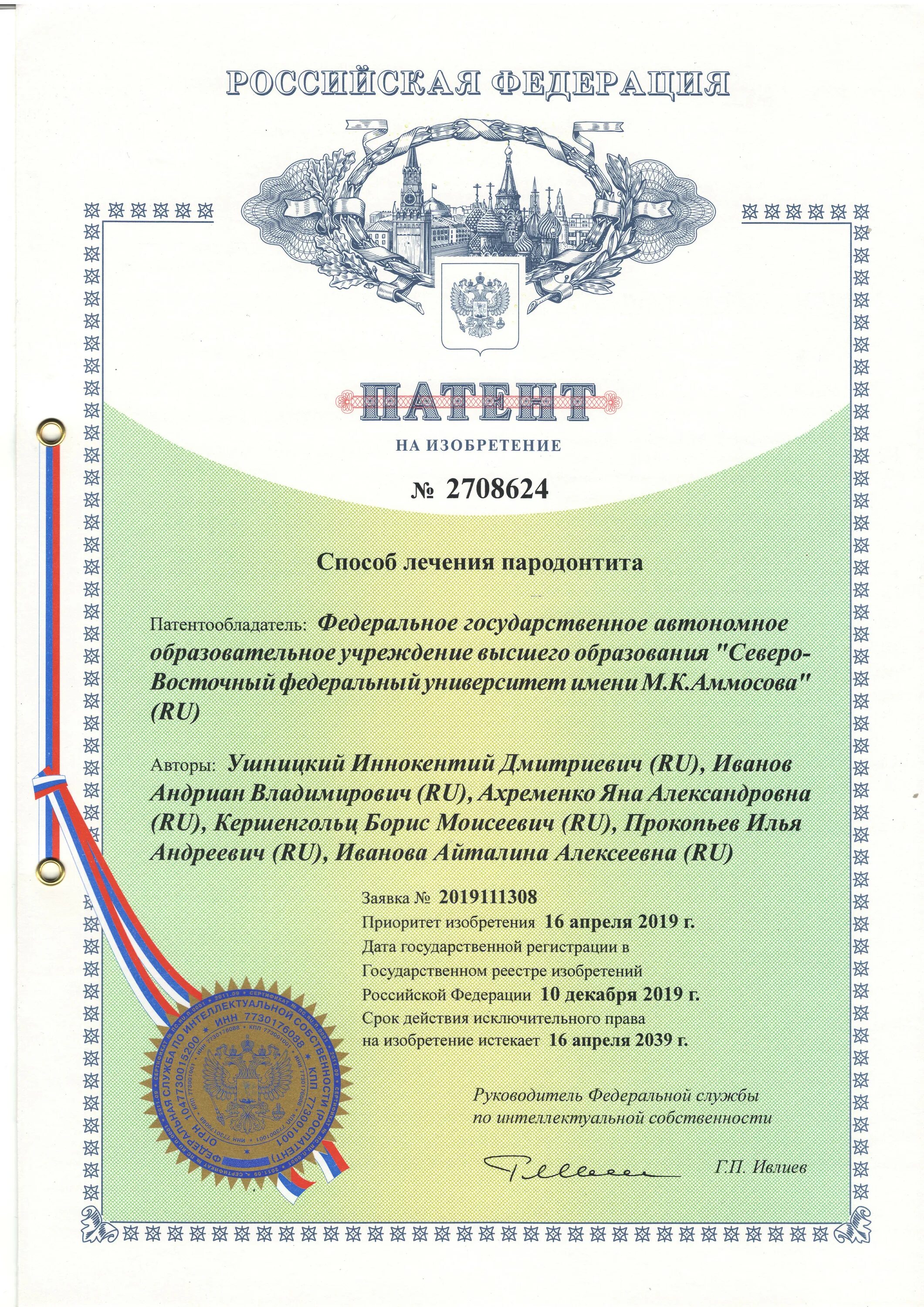 Патент на изобретение учет. Патент на изобретение учет