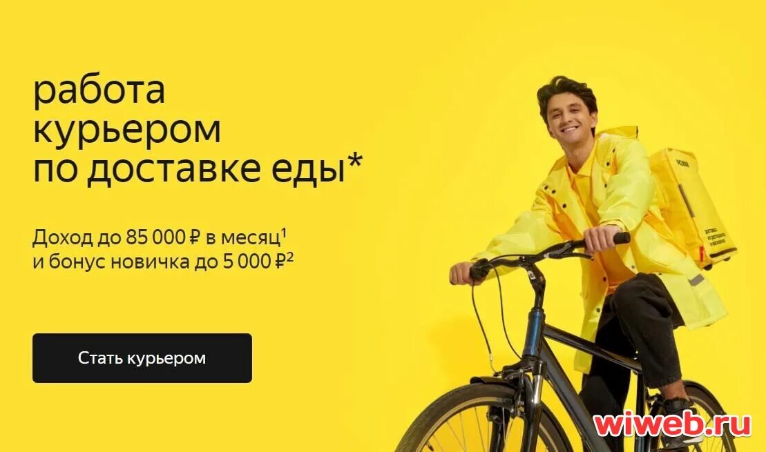 Со скольки можно устроиться в доставку
